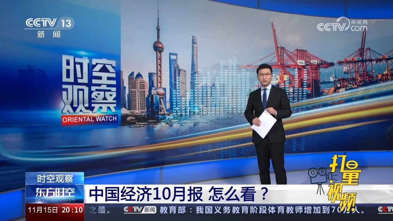 中国经济10月报:主要指标持续改善,国民经济持续恢复向好