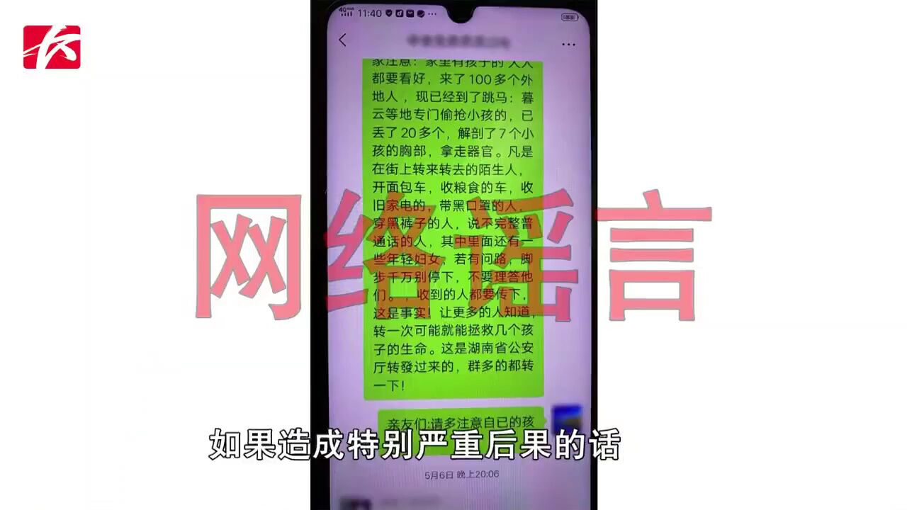 湖南公安打击整治网络谣言专项行动成效显著