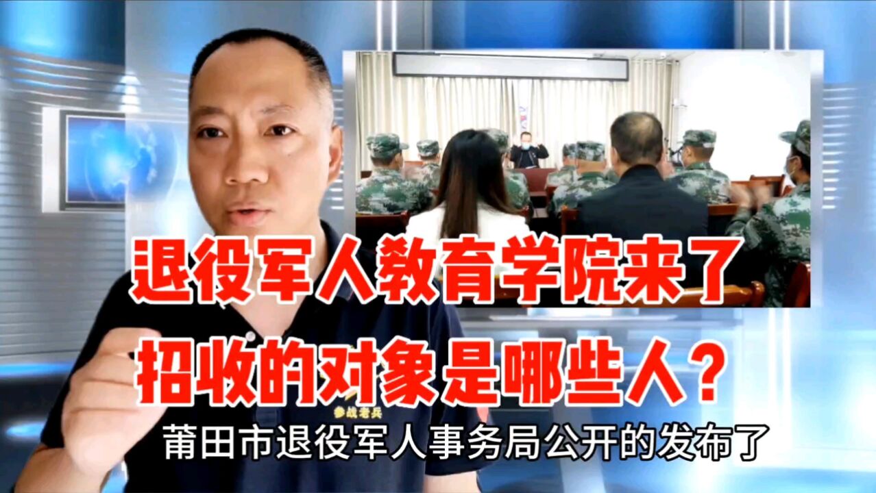 退役军人教育学院来了,看看哪些人可以上?什么标准?赶紧了解