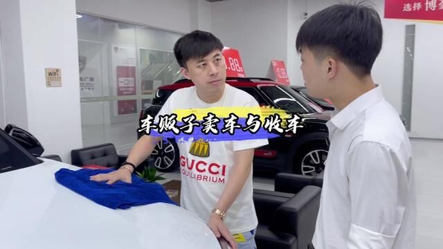 #汽车 #二手车 收车与卖车