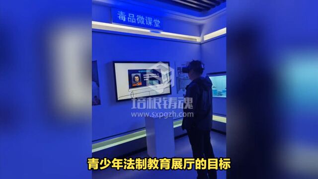 青少年法制教育展厅设计思路法治科普展馆效果图