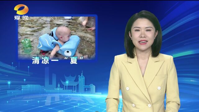 永州江华:解锁避暑密码 游客乐享清凉