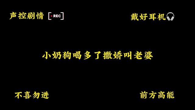 嗯#这谁顶得住啊 #奶音奶气 #小奶狗男友