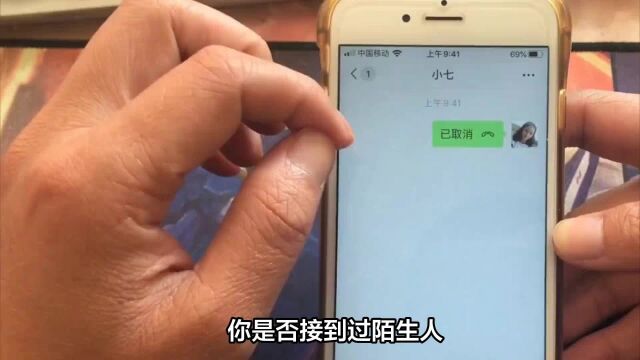 警惕!FaceTime邀请可能是诈骗!