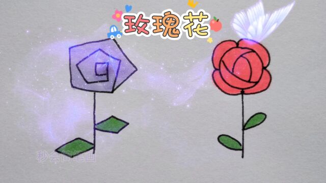 2种简单好看的玫瑰花简笔画