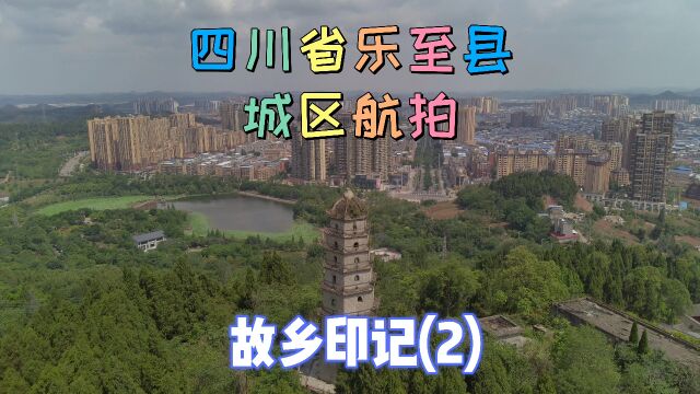 四川省乐至县城区全景航拍: 故乡印记(2)