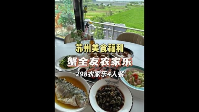 200多一斤的阳澄湖一号大虾你们吃了没?阳澄湖农家乐性价比高的3/4人套餐推荐.#江浙沪人的夏日美食地图 #团购套餐 #农家乐