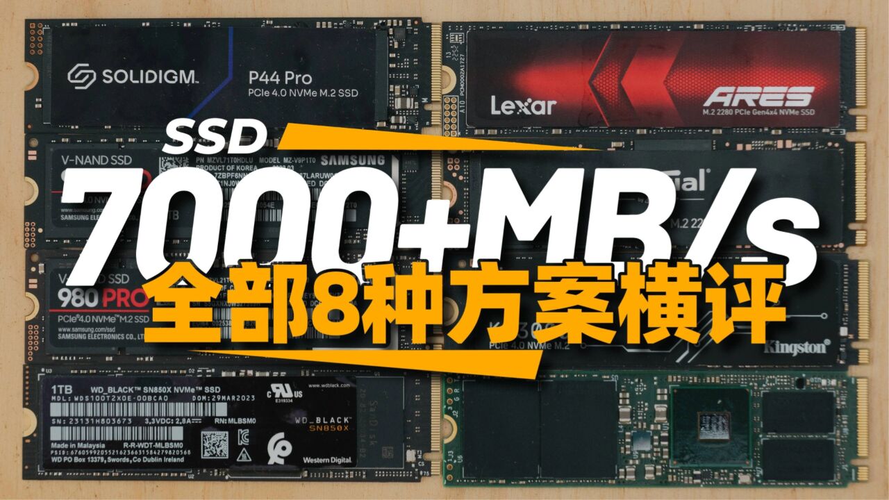 7000+MB/s速度的PCIe 4.0 SSD选哪款?全部8种主控方案横评