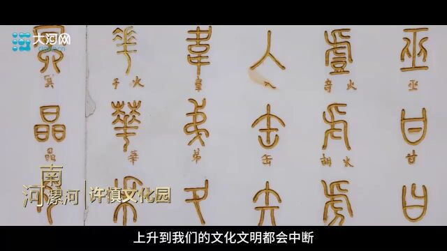 视频丨“字”从“豫”见你 横竖撇捺书传奇