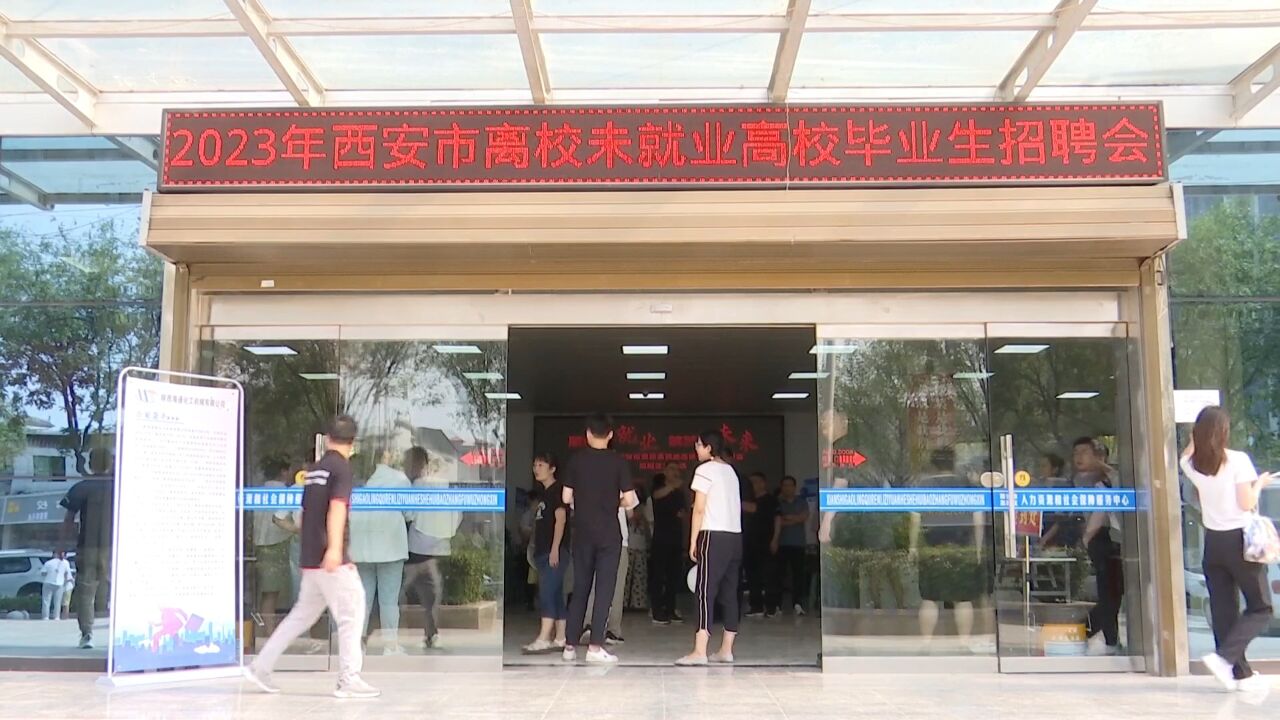 区县时间|高陵区高校毕业生专场招聘会“火热”开启