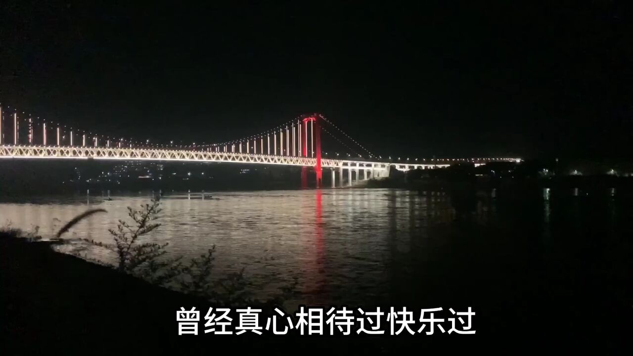 泸州长江二桥的夜景,配上这段话,看风景领悟人生道理