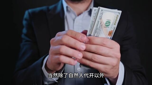 自然人代开个税0.5%你不知道?还在税务大厅当冤种?