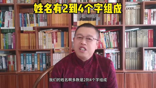 起名改名,姓名有2到4个字组成,秦华国学起名