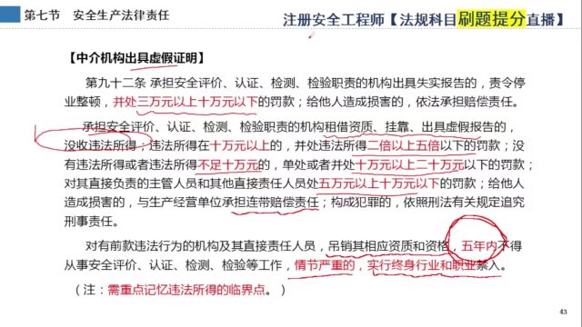 安全生产法律法规刷题提分课——跟着河南中安建培记重点,通关考注安也没那么难!