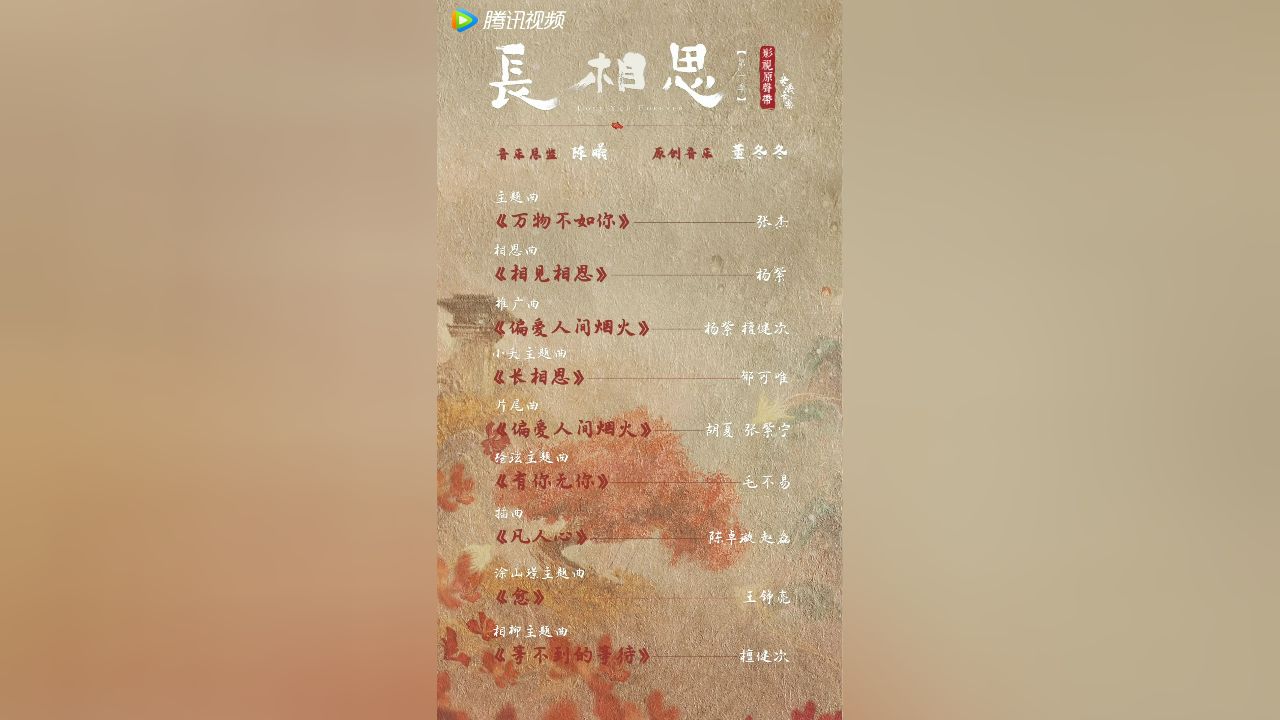 长相思 第一季丨曲调解相思,乐声落大荒