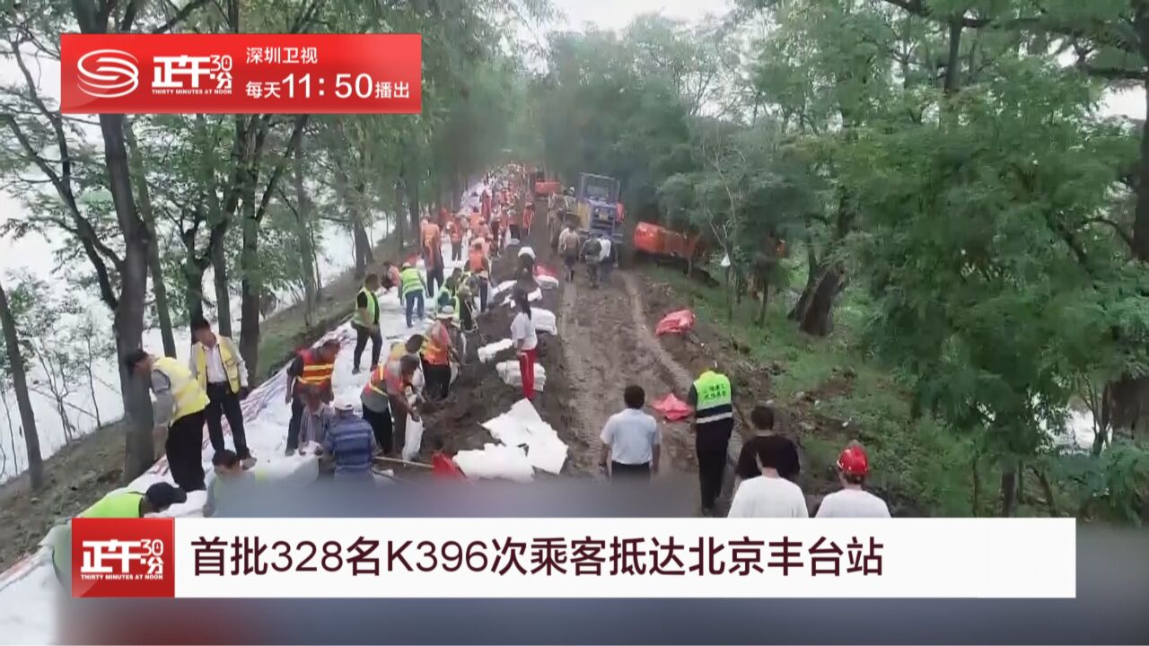 首批328名K396次乘客抵达北京丰台站