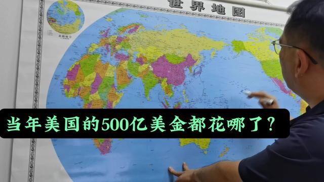 再看当年的租借法案,美国的500亿都给谁花了? #地图 #历史 #二战