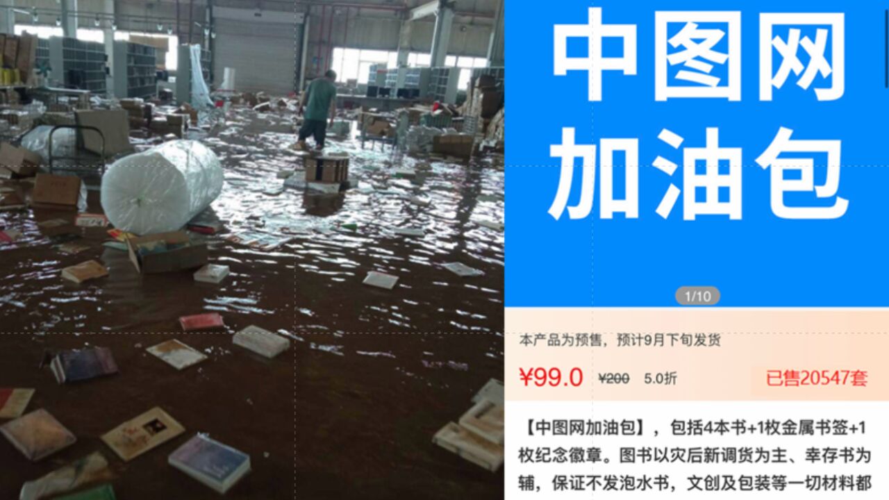 已售2万多套!中图网遭遇25年来最具毁灭性打击,推出99元加油包