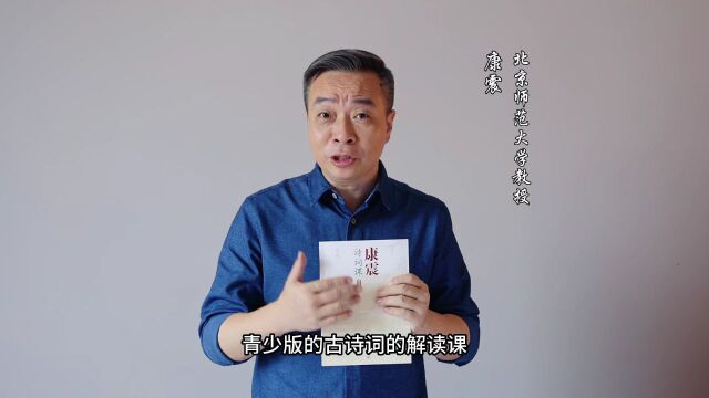 李白的万里长安|康震新书发布会