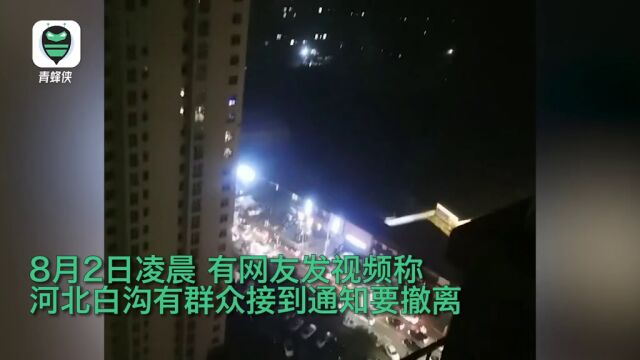 三层以下居民迅速转移!河北白沟深夜发紧急通知,路面车辆排长队