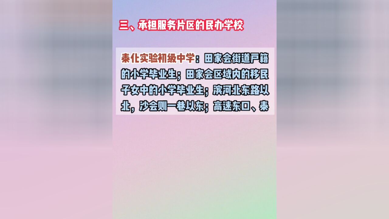 学校划分区域!服务范围!