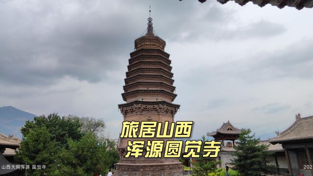 浑源古城藏着全国重点文物圆觉寺塔,比恒山庙群更珍贵却无人知晓