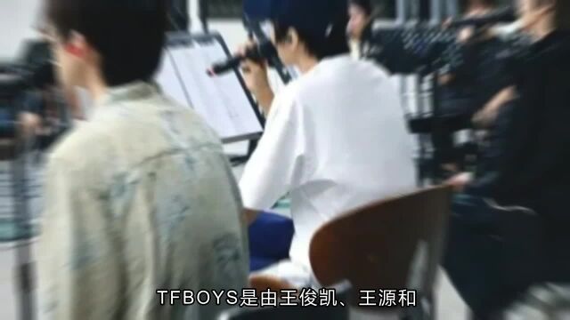 TFBOYS十周年,新歌《明天见》即将上线,歌迷们期待满满!