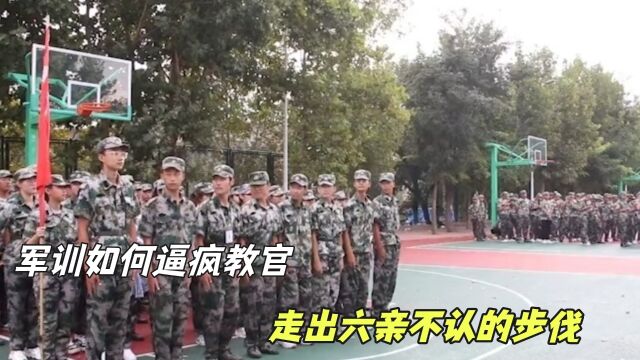 军训如何逼疯教官,教官竟然纠正广西普通话,走出六亲不认的步伐