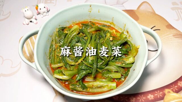 麻酱油麦菜