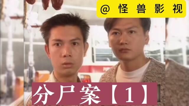 影视:女人为了骗取巨额保险金,没想到最后却因此命丧九泉! #tvb港剧 #香港经典电视剧 #破案剧