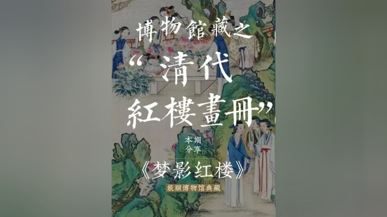 中国最杰出的文学创作,尘封百年的国宝,为何引得海内外震动?#传统文化 #美学 #教育 #绘画 #书籍