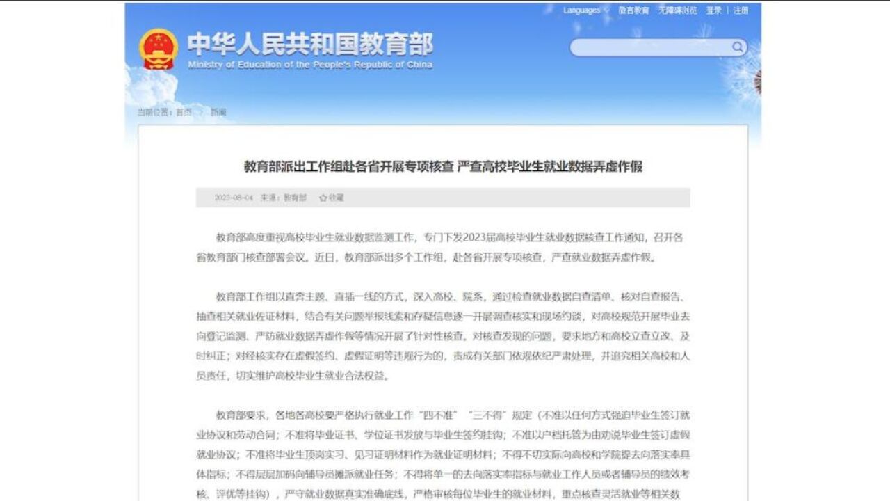 教育部:严查高校毕业生就业数据弄虚作假
