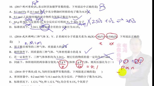 一轮复习0229 气体摩尔体积 PV=nRT再次应用