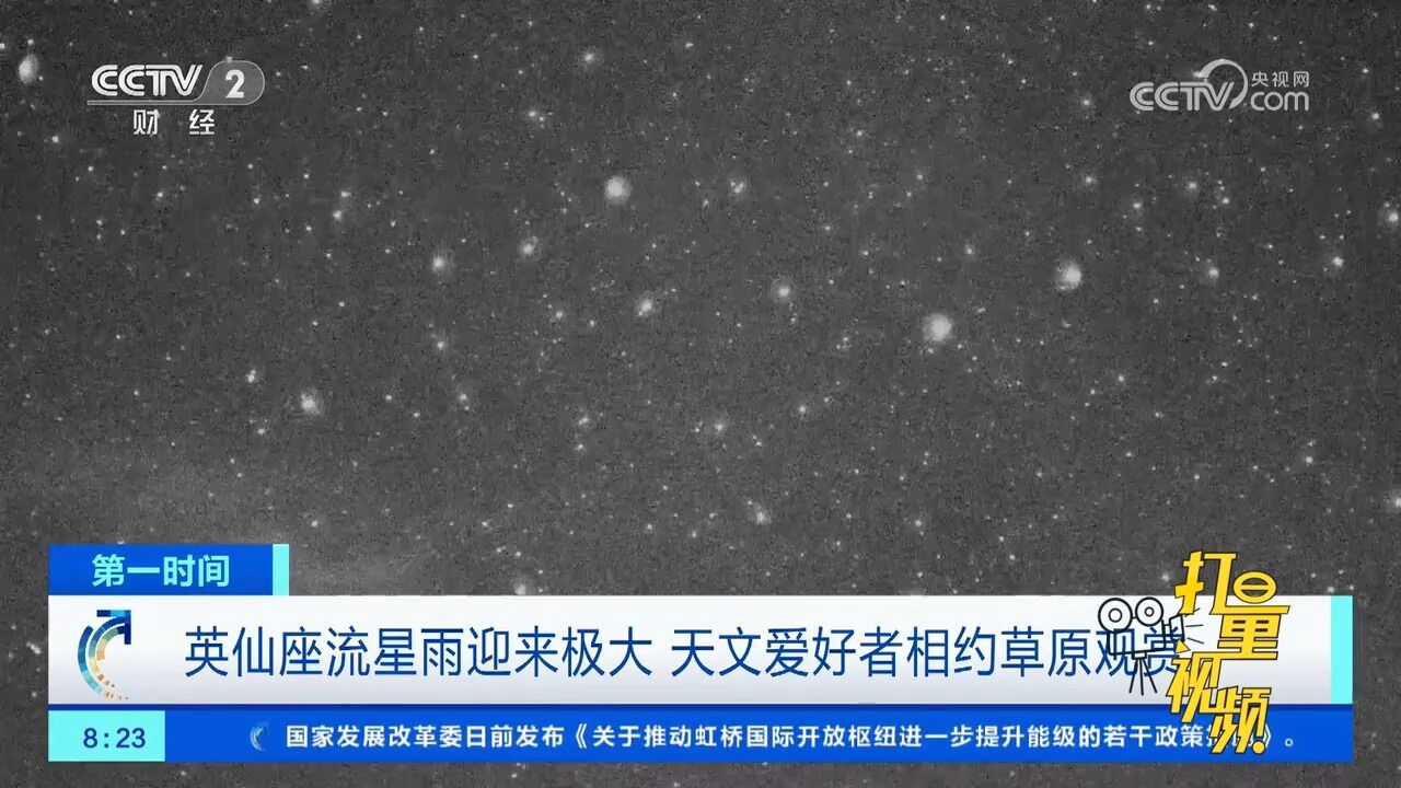 英仙座流星雨迎来极大,天文爱好者相约草原观赏