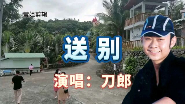 刀郎演唱《送别》,深情演绎,回忆满满,红色经典咏流传