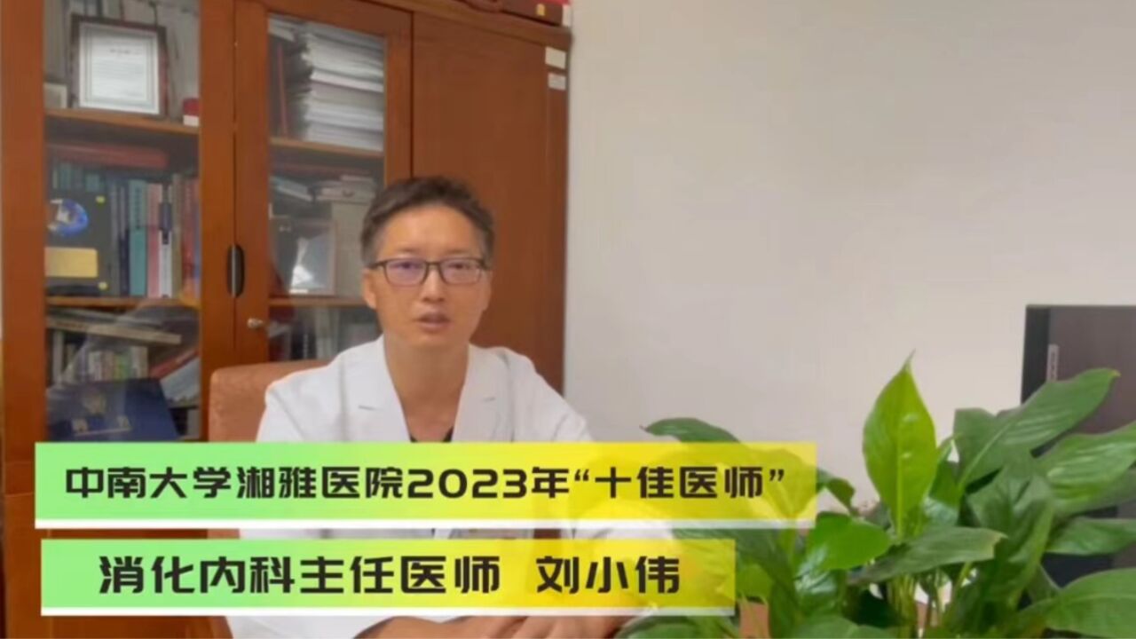 湘雅医院2023年“十佳医师”刘小伟:搞临床科研,时间是挤出来的