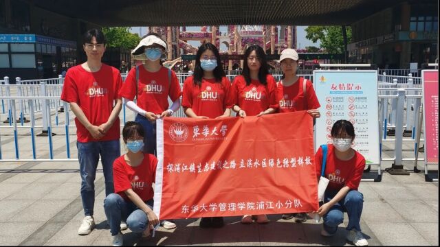 东华大学管理学院赴上海市闵行区浦江镇实践团 “革新之路 科技赋能” 