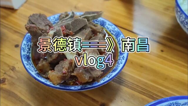 景德镇===》南昌vlog4#自驾游 #景德镇 #陶瓷收藏