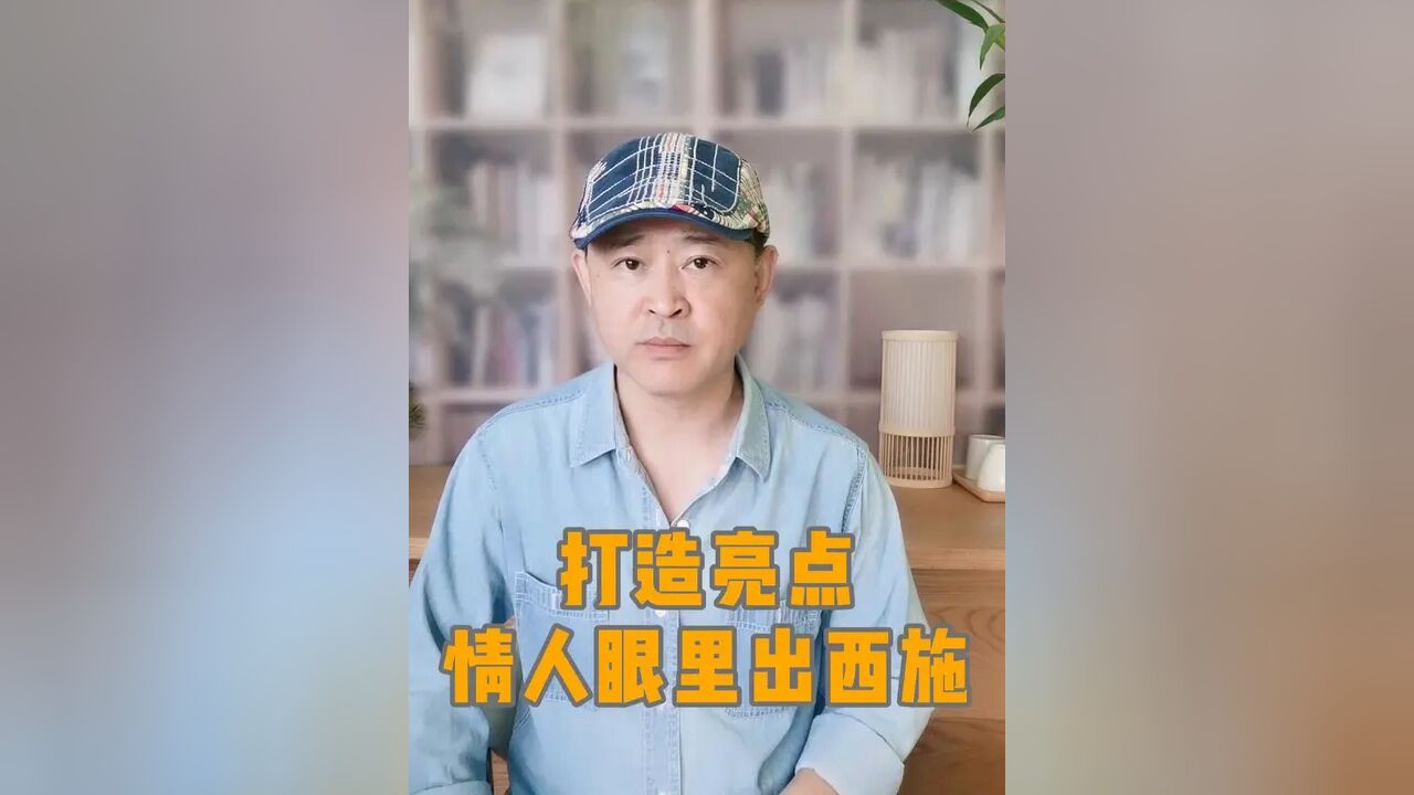 打造房子亮点,就能成为买家眼中西施 #卖房技巧 #北京卖房 #二手房改造 #卖房包装