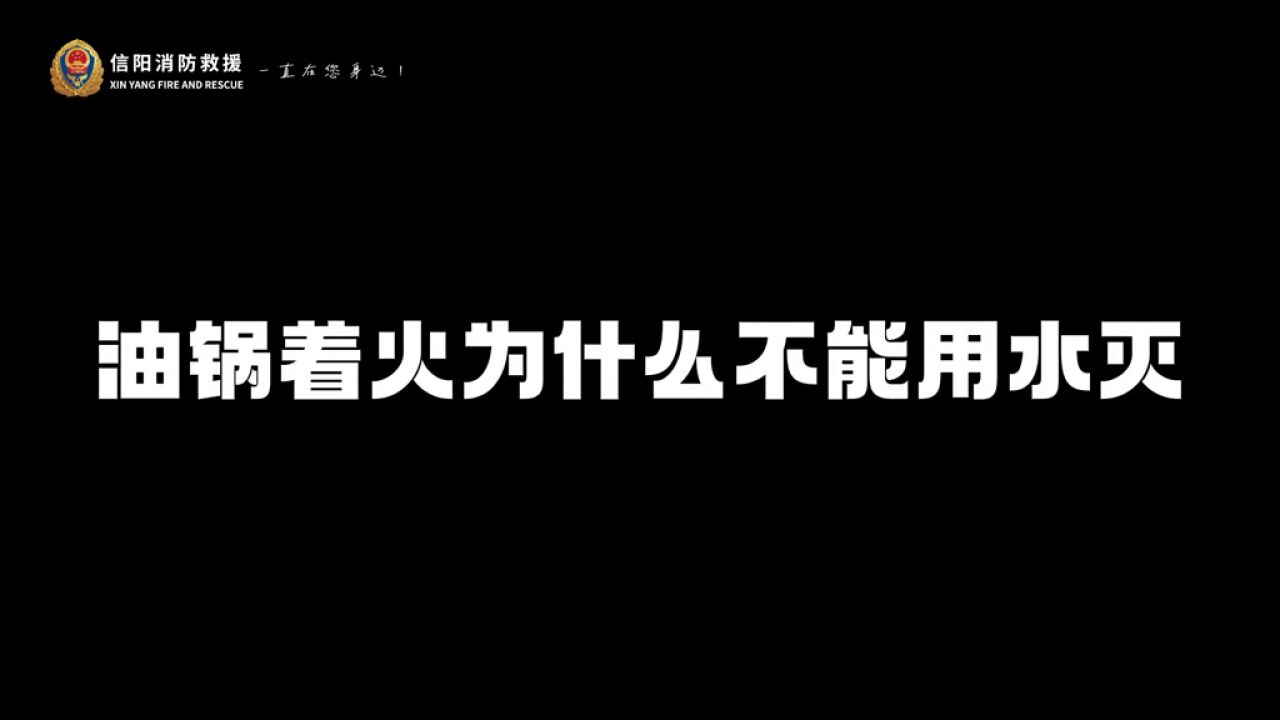 油锅起火你必须知道的小妙招.