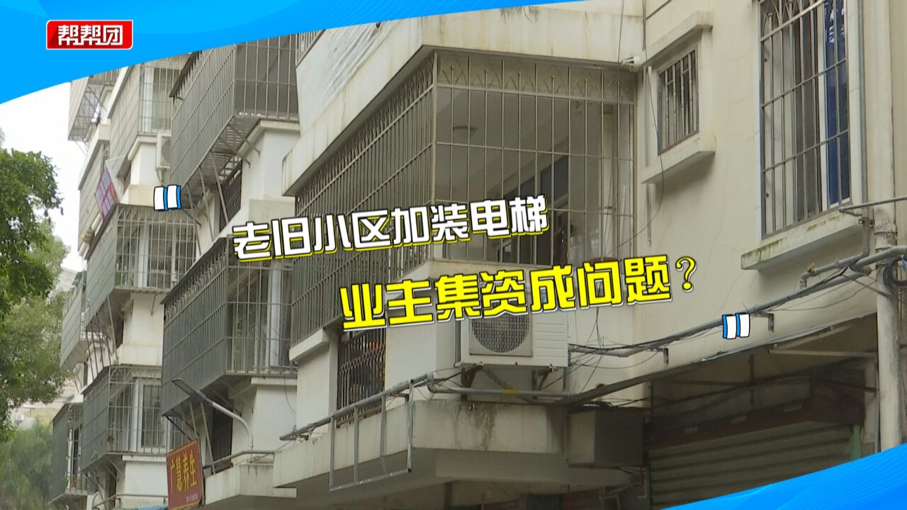 业主同意加装电梯 资金却难到位?调解介入解开高低楼层业主心结