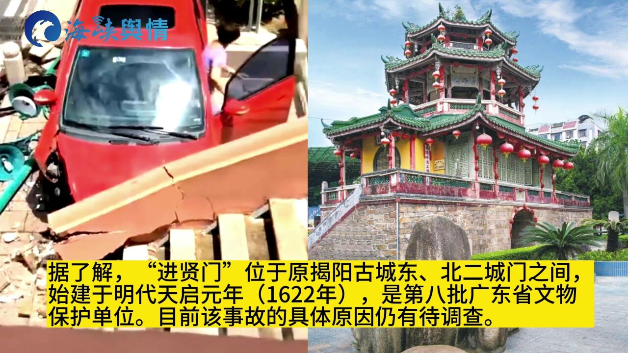 广东揭阳一司机驾车撞上400年古建筑“进贤门”