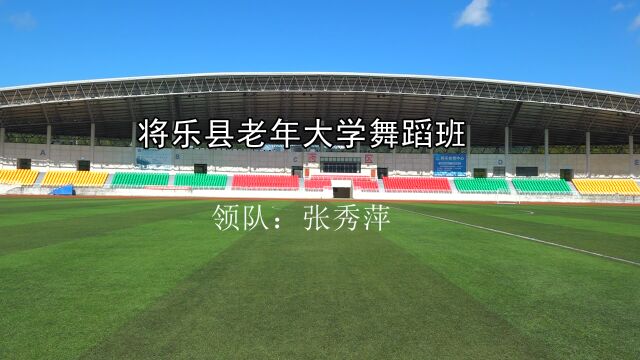 福建省将乐县老年大学《我是福建人》