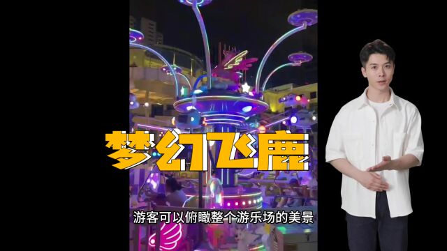 梦幻飞鹿踩单车广场景区户外大型游乐设施