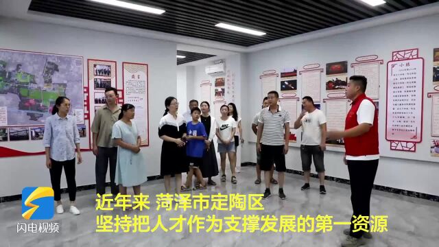 菏泽定陶:护航式服务让人才“引得进”“留得住” 助推区域经济高质量发展