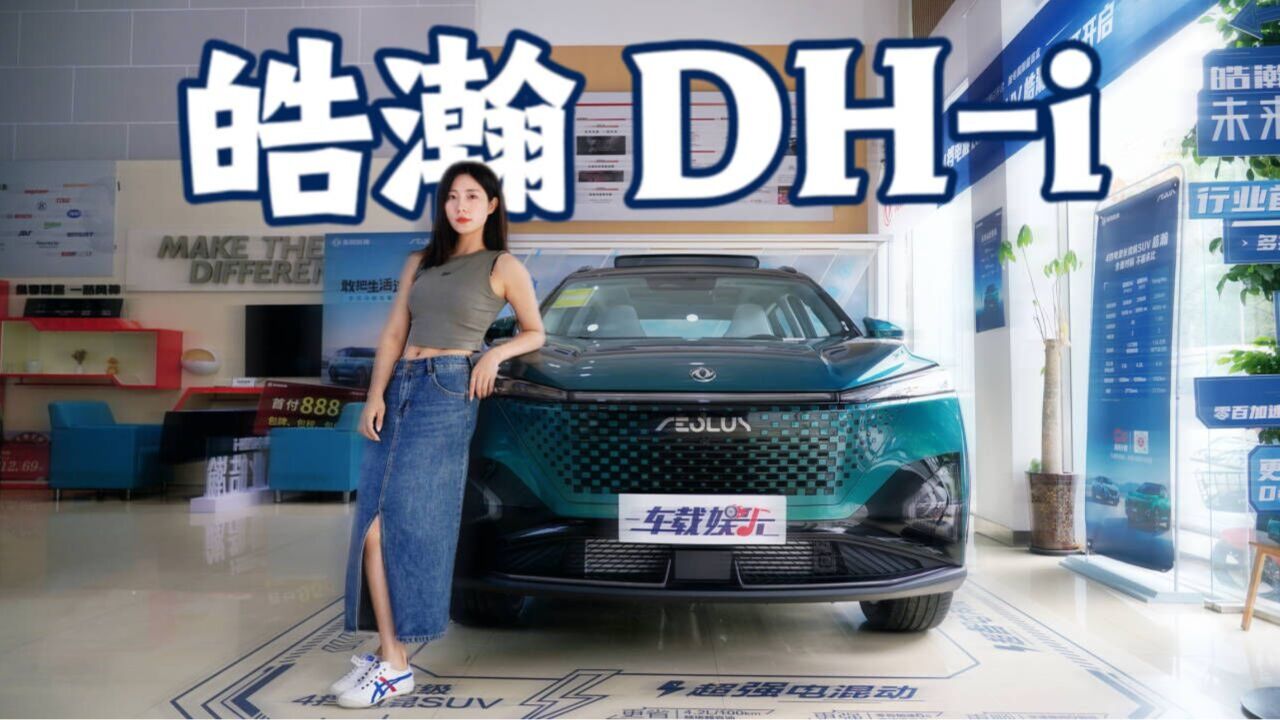 9万级4挡电混SUV皓瀚DHi,上班族的省钱利器!