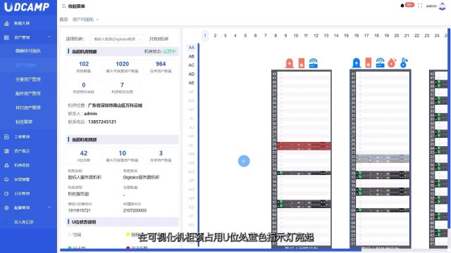 U位资产管理—数码人平台功能演示(资产入库&上架流程演示)