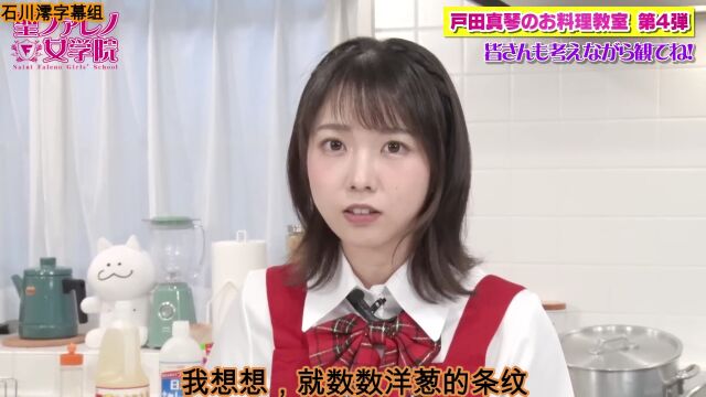 石川澪字幕组EP053户田真琴厨艺教室第五期