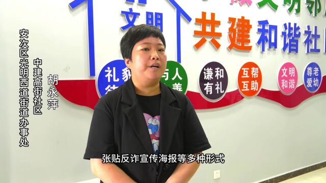 “全民反诈 寸草春晖——小手拉大手” 市委网信办反网络诈骗宣传活动进社区