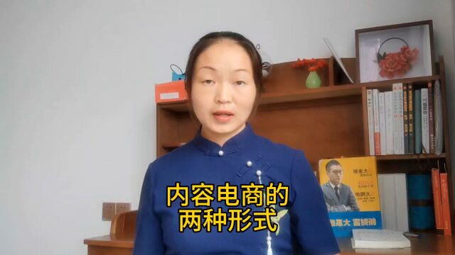 胡志英:个人经济体内容电商的2种形式,玉山宝妈看看哪种适合你?